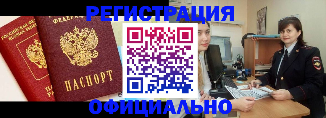прописка в Саянске